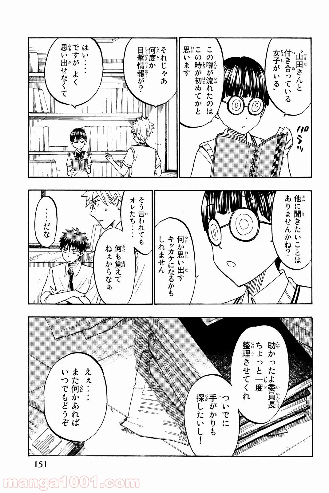 山田くんと7人の魔女 - 第207話 - Page 5