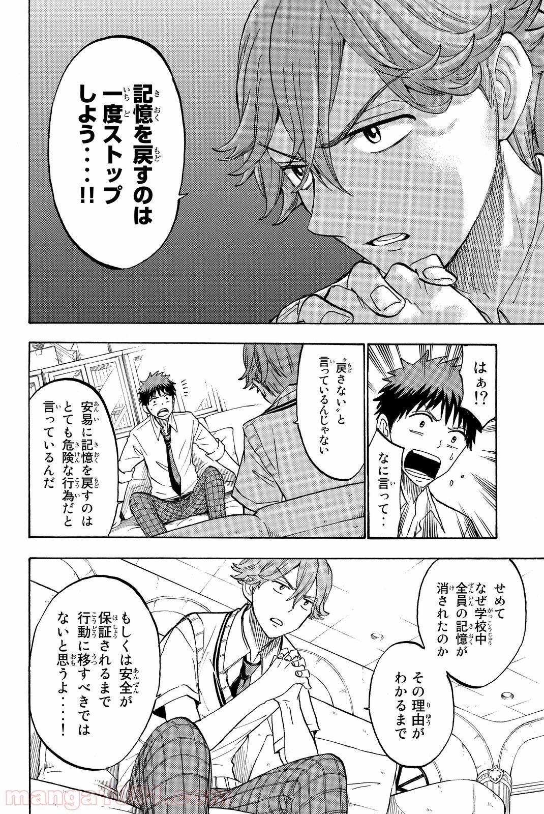 山田くんと7人の魔女 - 第207話 - Page 8