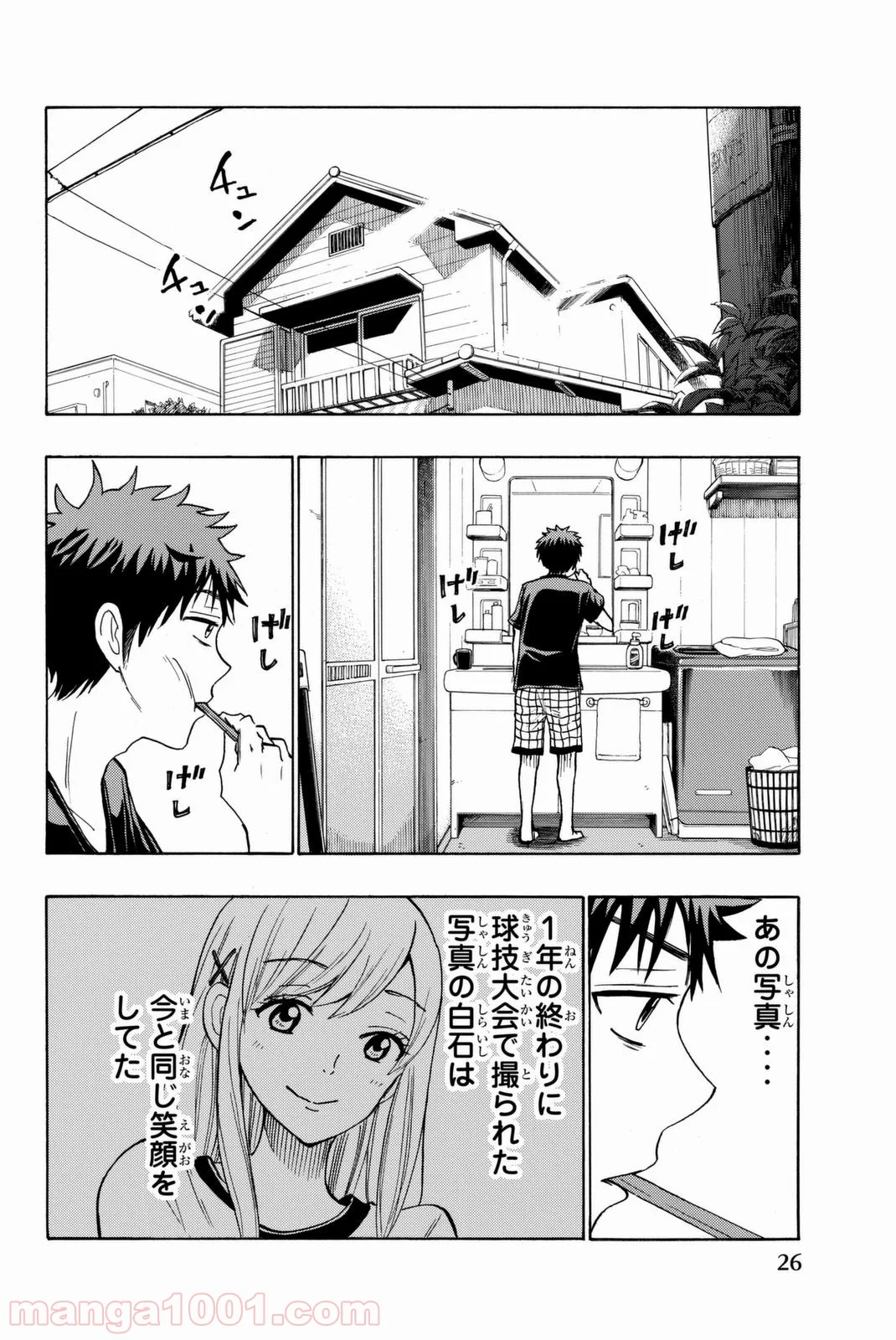 山田くんと7人の魔女 - 第210話 - Page 2