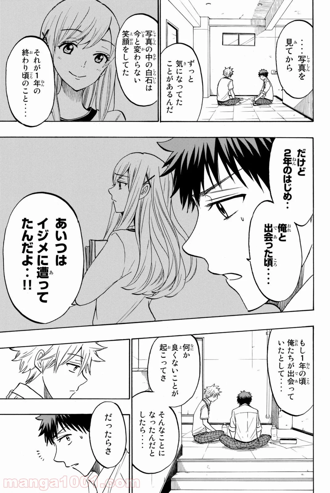 山田くんと7人の魔女 - 第210話 - Page 11