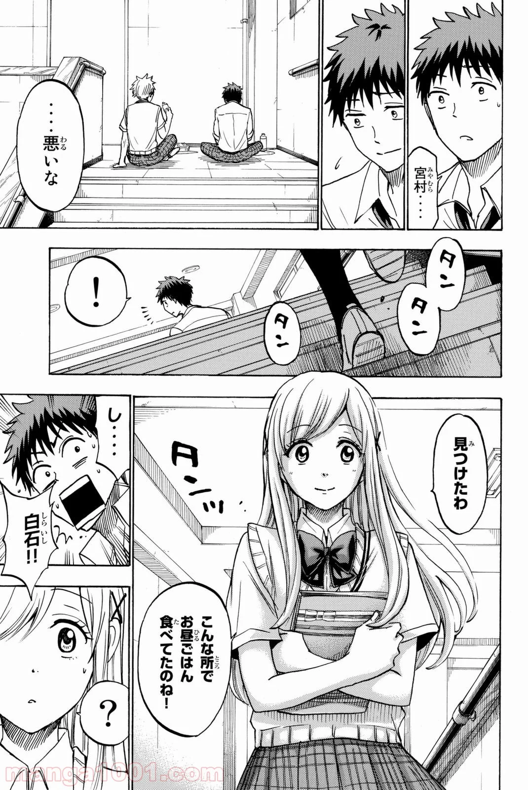 山田くんと7人の魔女 - 第210話 - Page 13