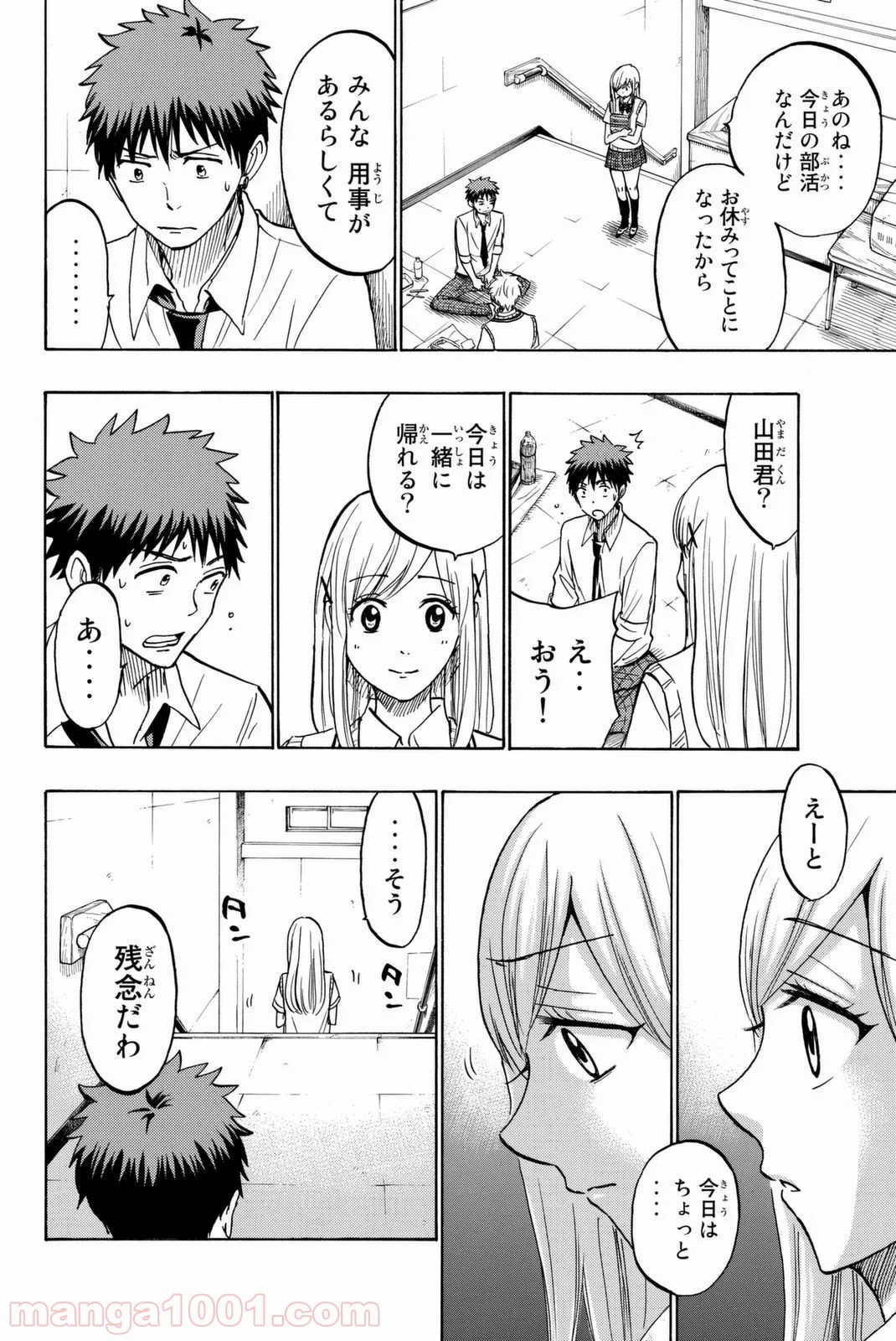 山田くんと7人の魔女 - 第210話 - Page 14