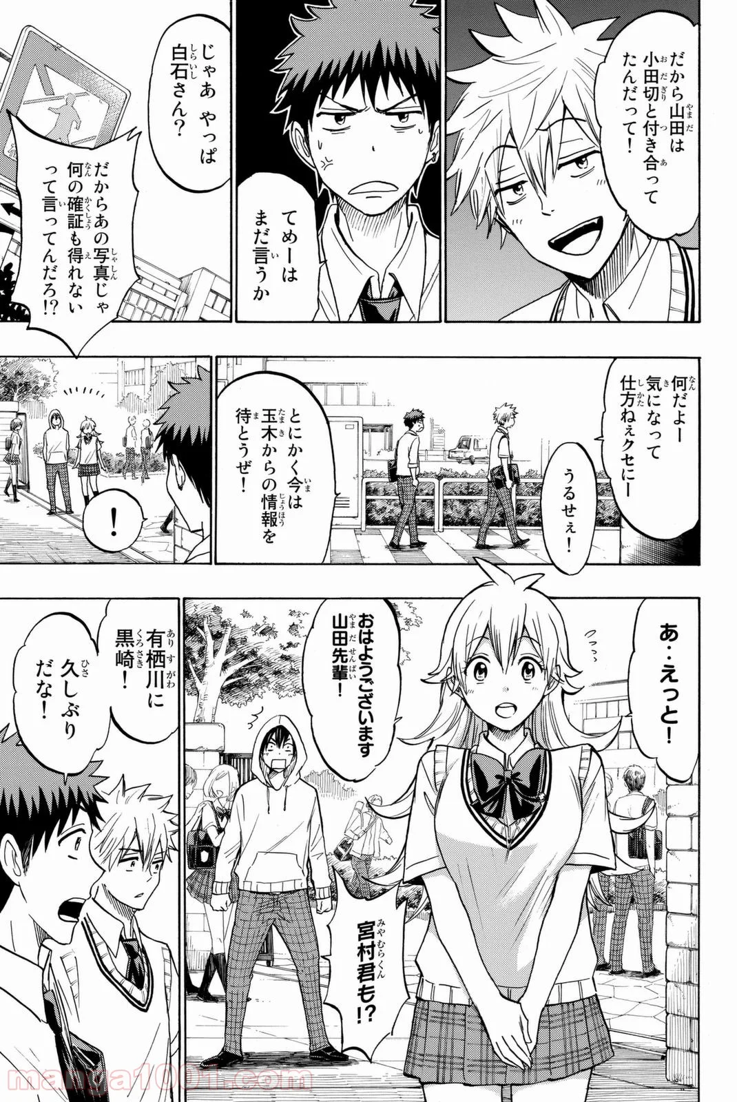 山田くんと7人の魔女 - 第210話 - Page 5