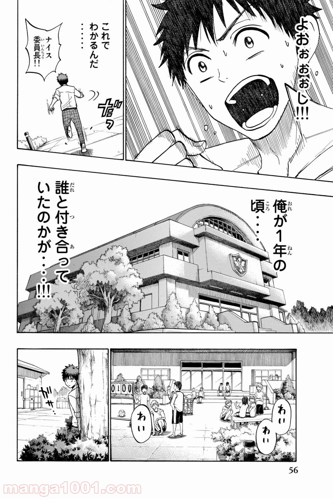 山田くんと7人の魔女 - 第211話 - Page 11