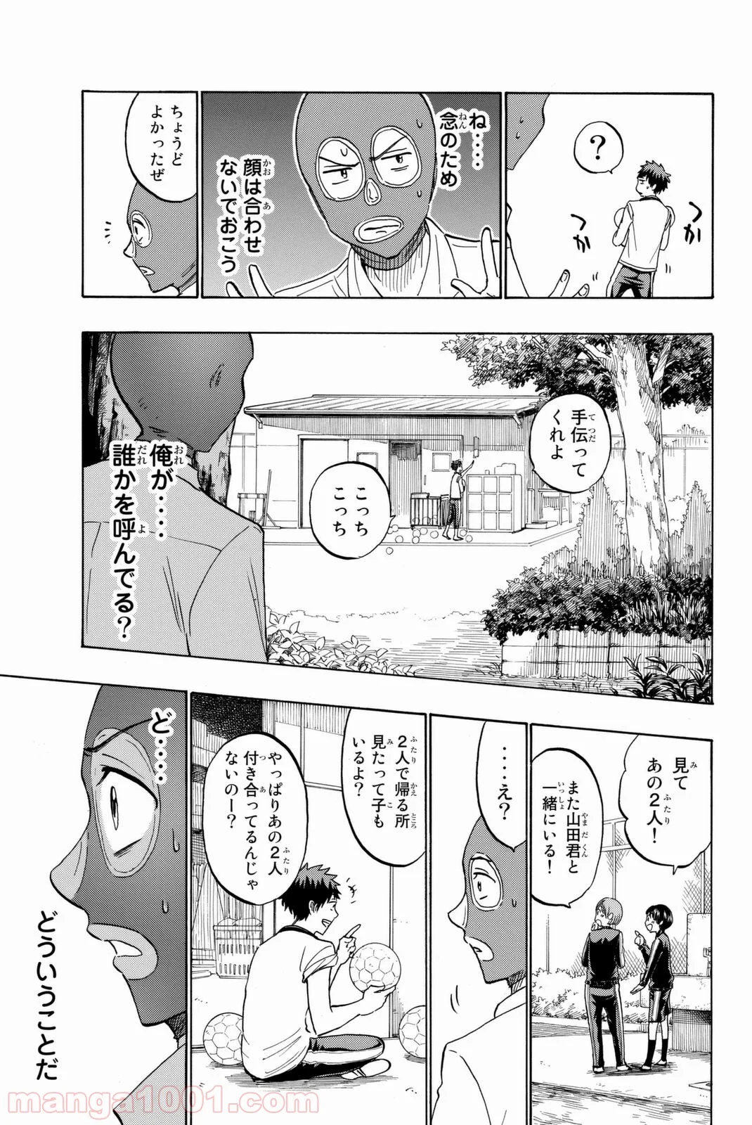 山田くんと7人の魔女 - 第211話 - Page 14