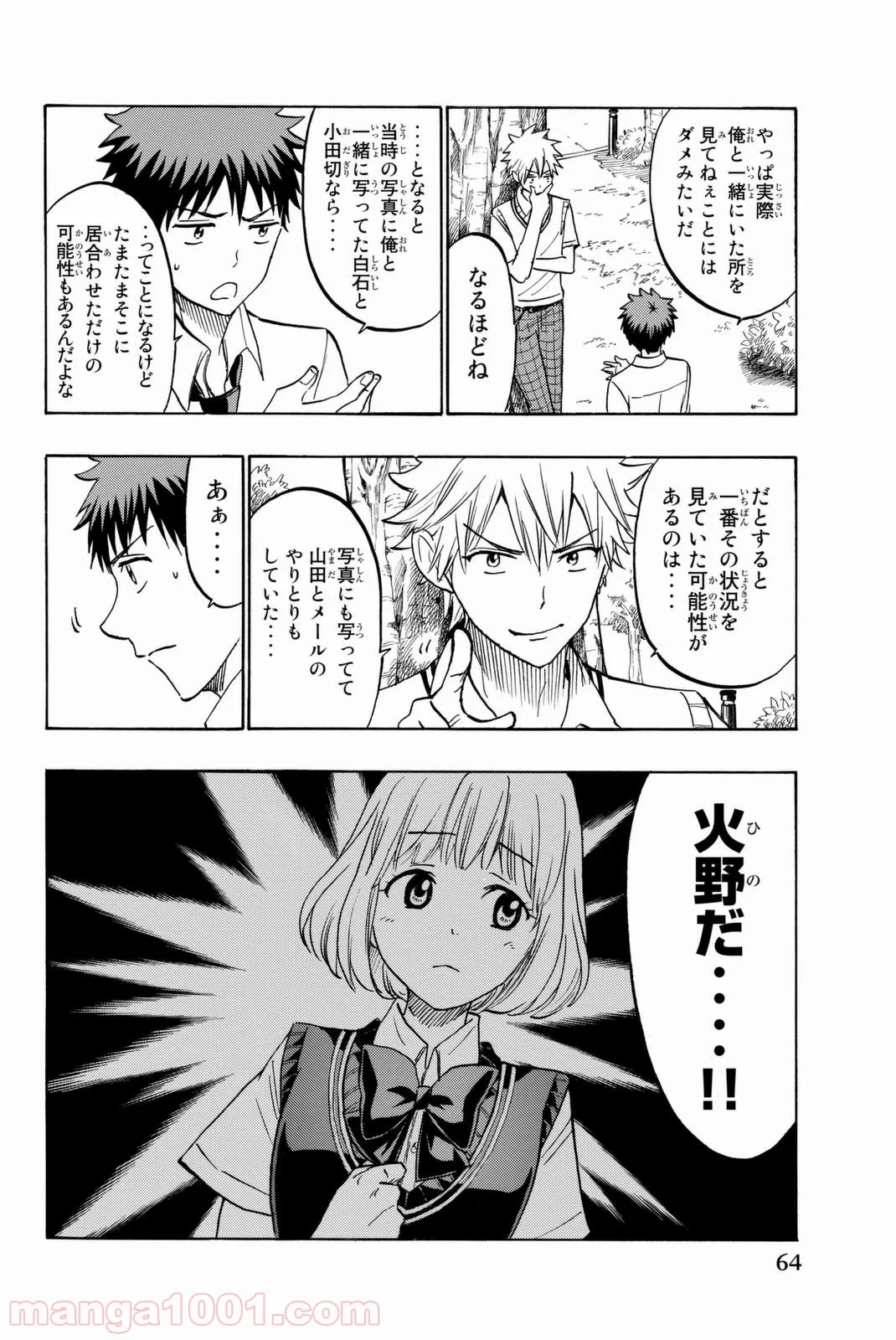 山田くんと7人の魔女 - 第211話 - Page 19