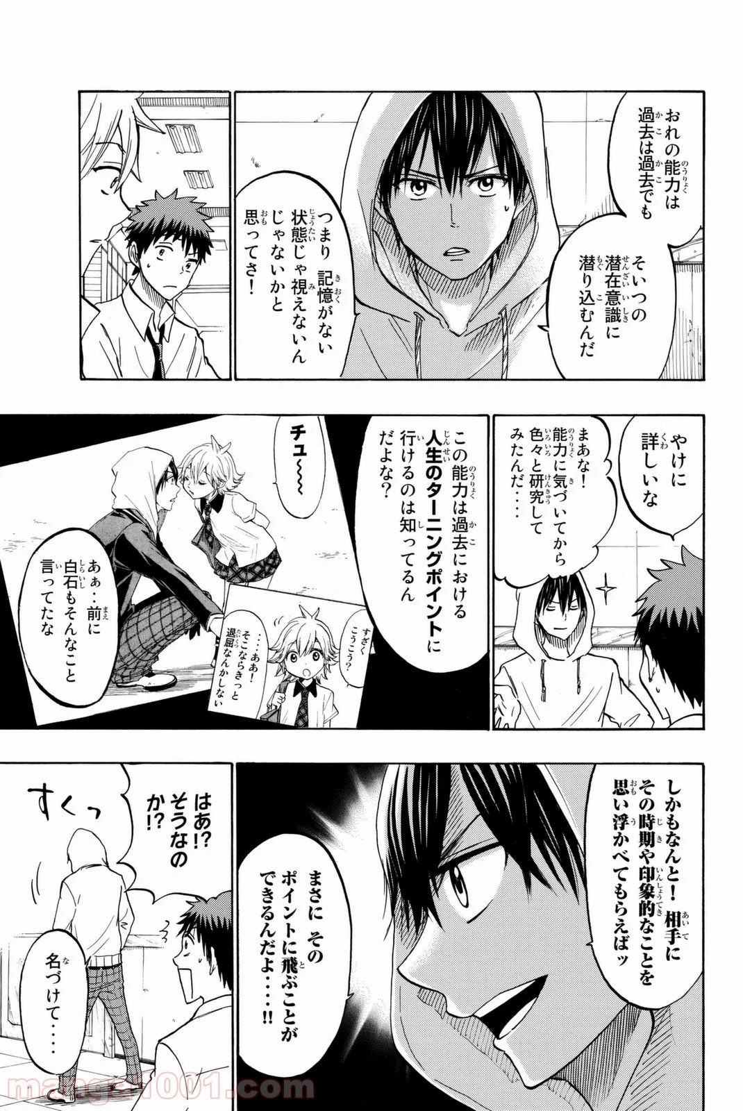 山田くんと7人の魔女 - 第211話 - Page 4