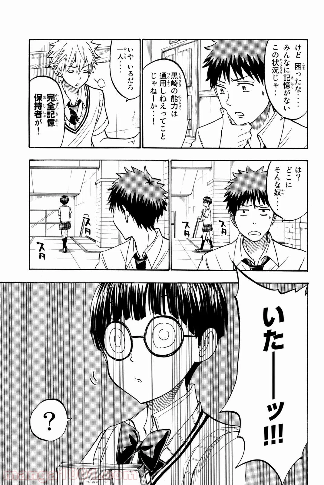 山田くんと7人の魔女 - 第211話 - Page 6