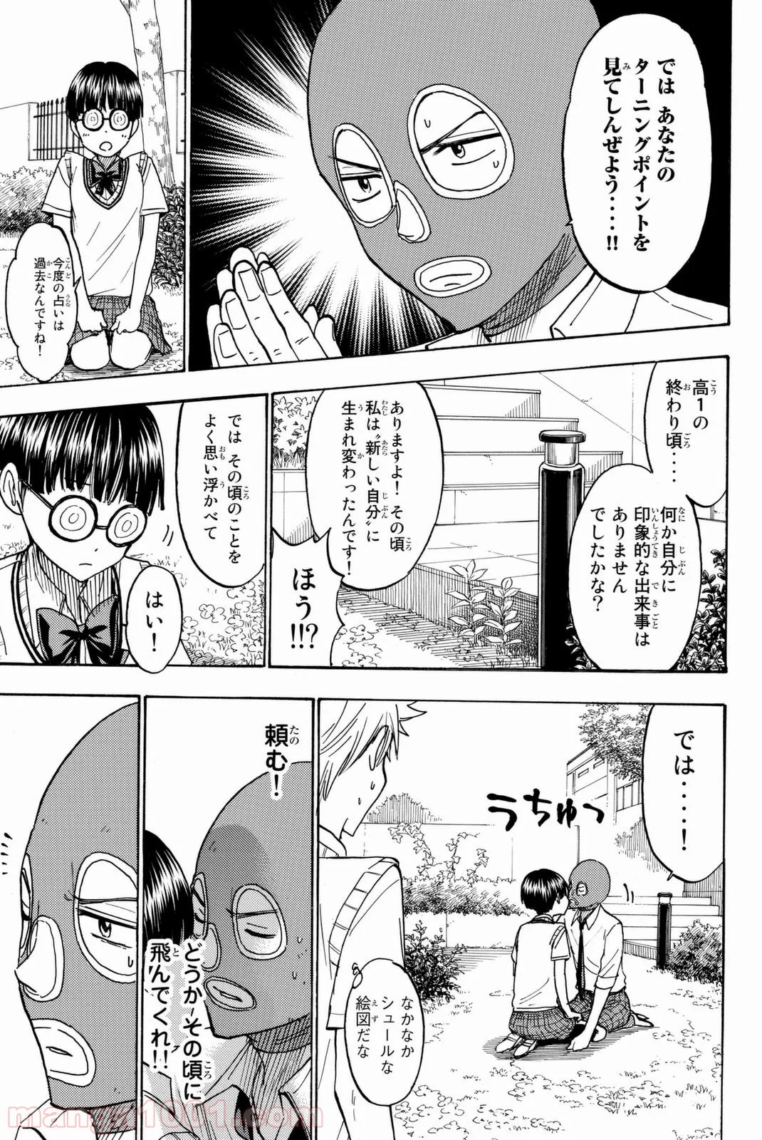 山田くんと7人の魔女 - 第211話 - Page 8