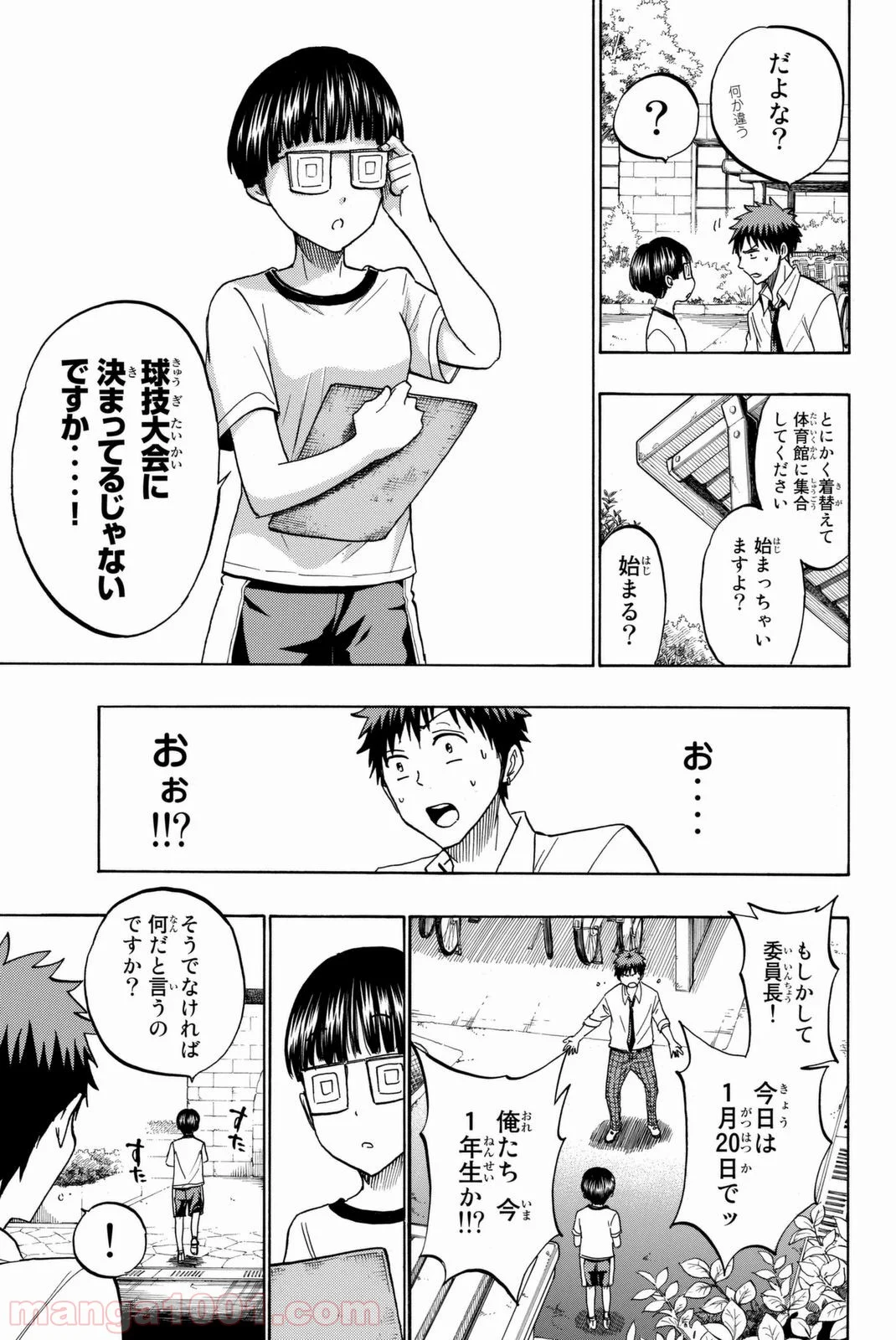 山田くんと7人の魔女 - 第211話 - Page 10