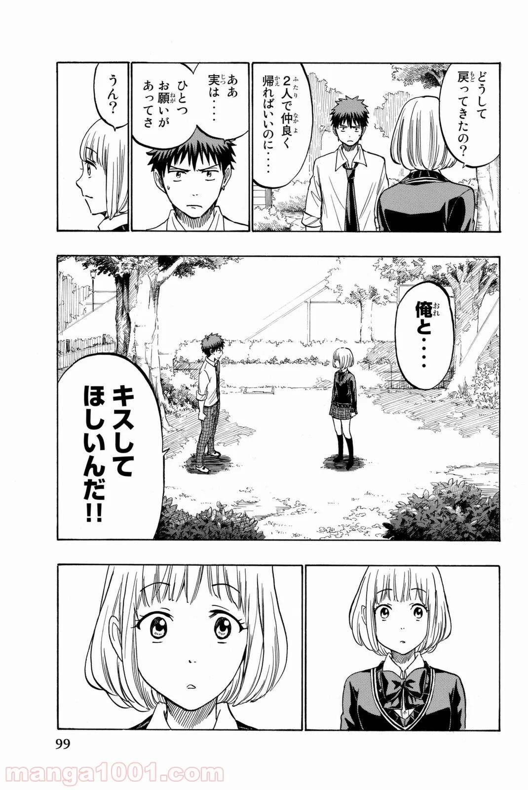 山田くんと7人の魔女 - 第213話 - Page 9