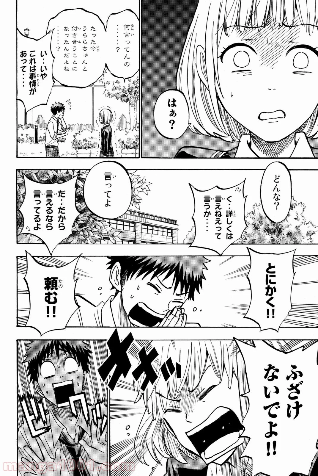 山田くんと7人の魔女 - 第213話 - Page 10