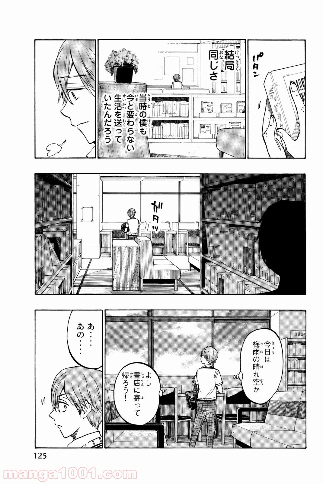 山田くんと7人の魔女 - 第214話 - Page 15