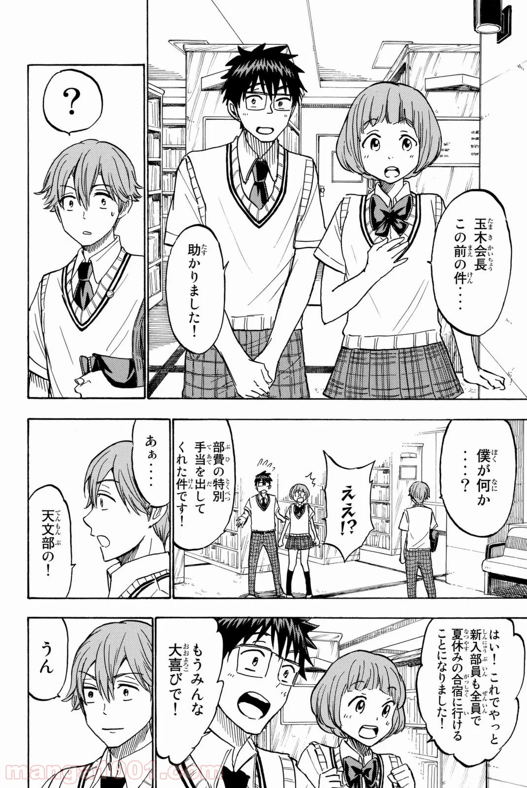 山田くんと7人の魔女 - 第214話 - Page 16