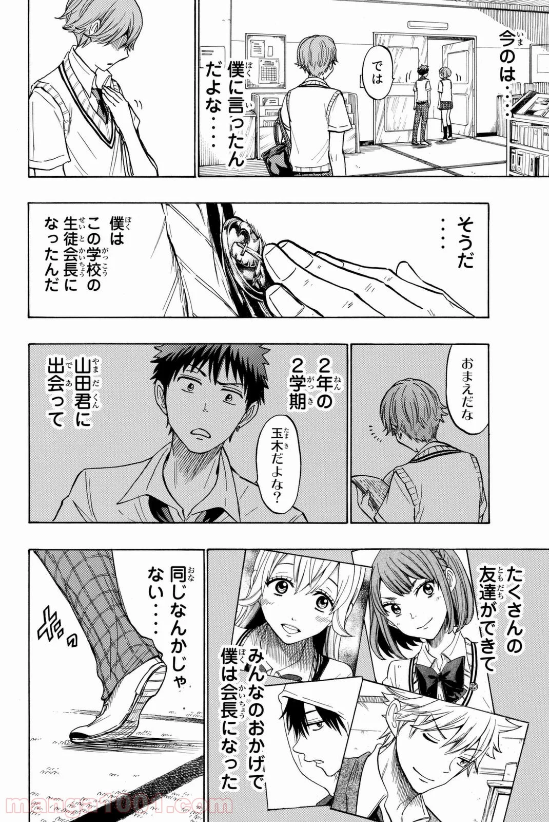 山田くんと7人の魔女 - 第214話 - Page 18