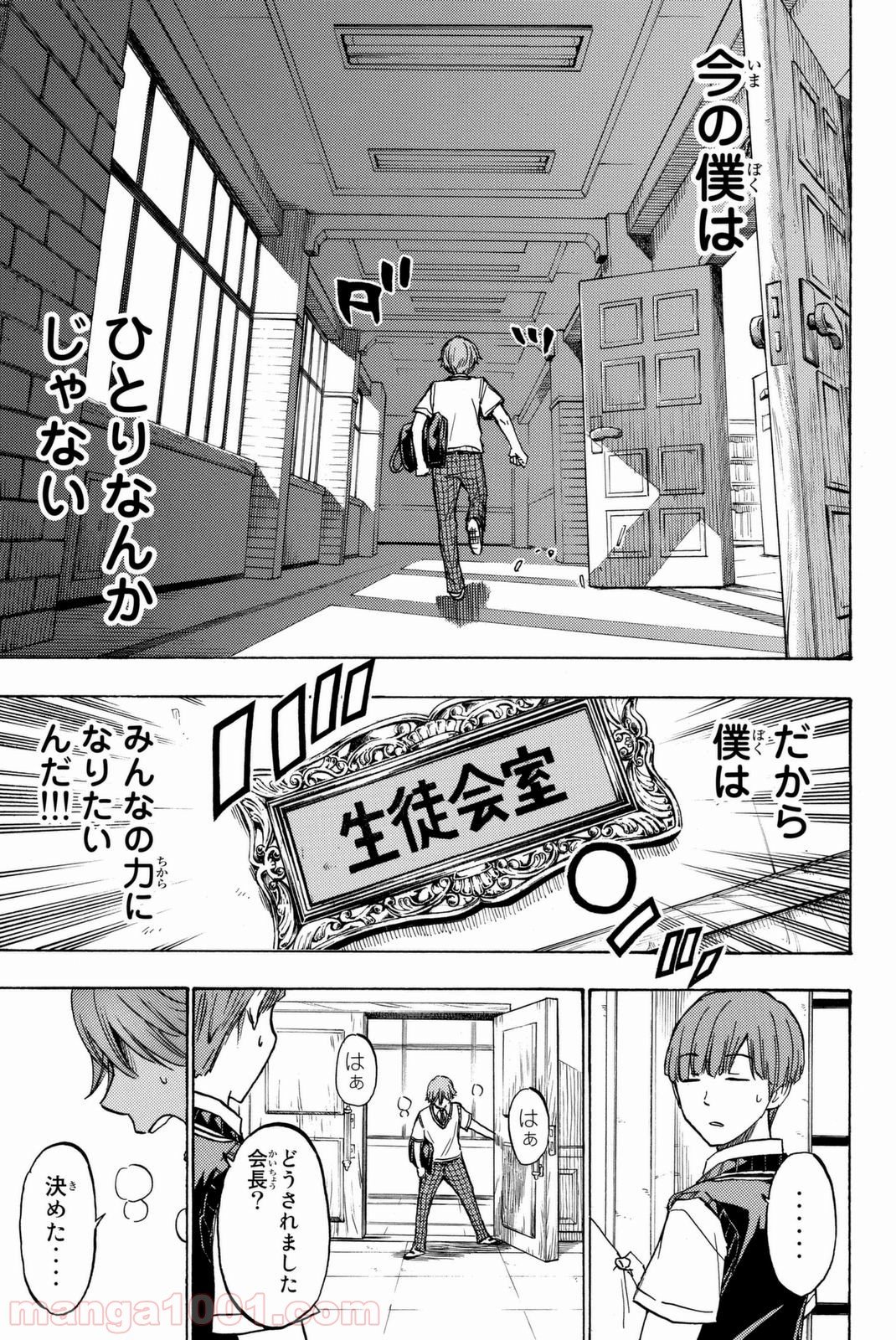 山田くんと7人の魔女 - 第214話 - Page 19