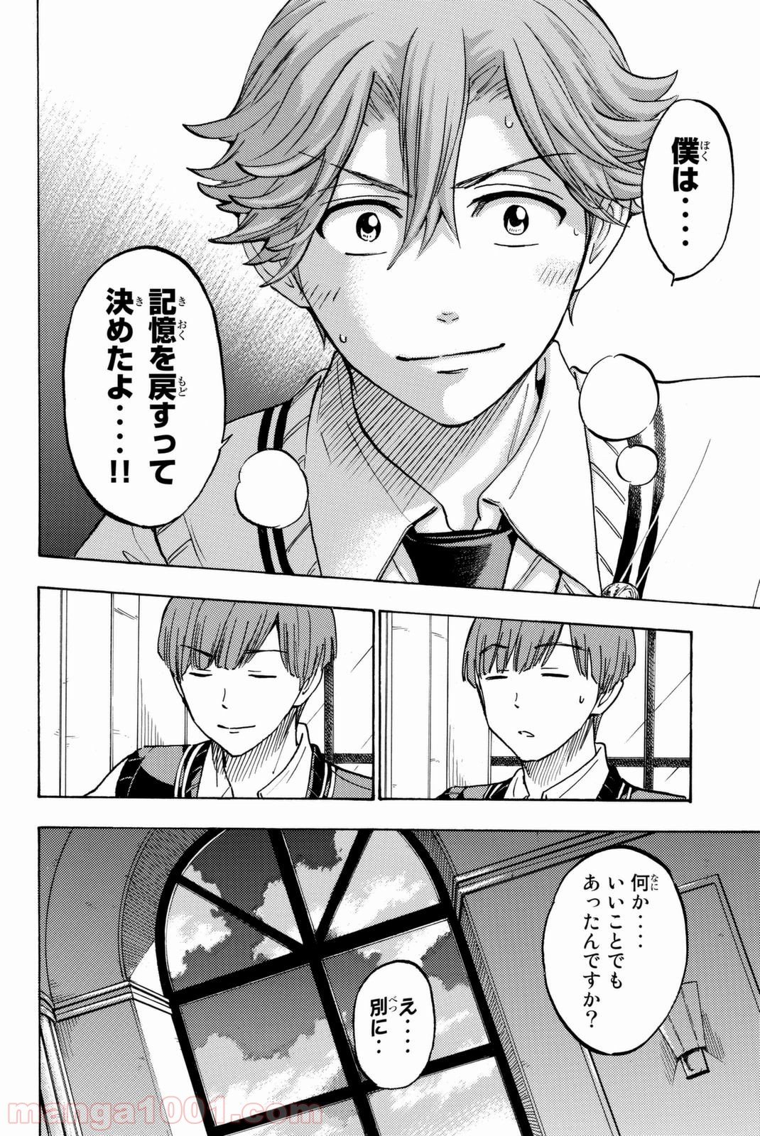 山田くんと7人の魔女 - 第214話 - Page 20