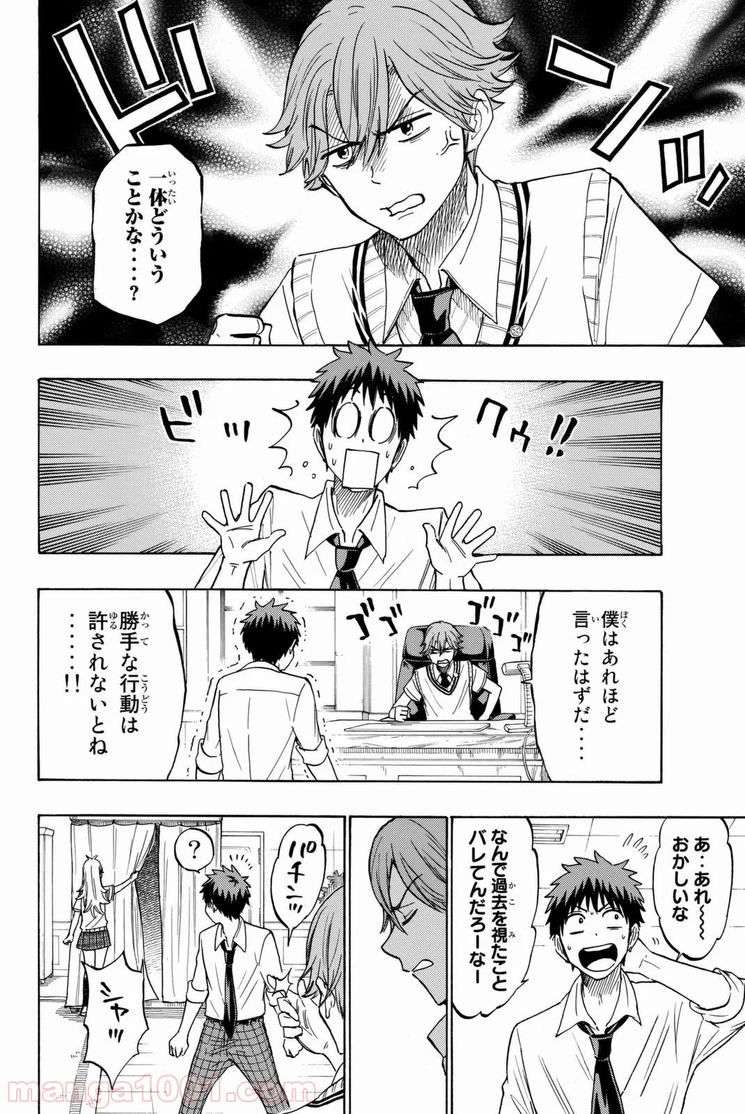 山田くんと7人の魔女 - 第214話 - Page 4