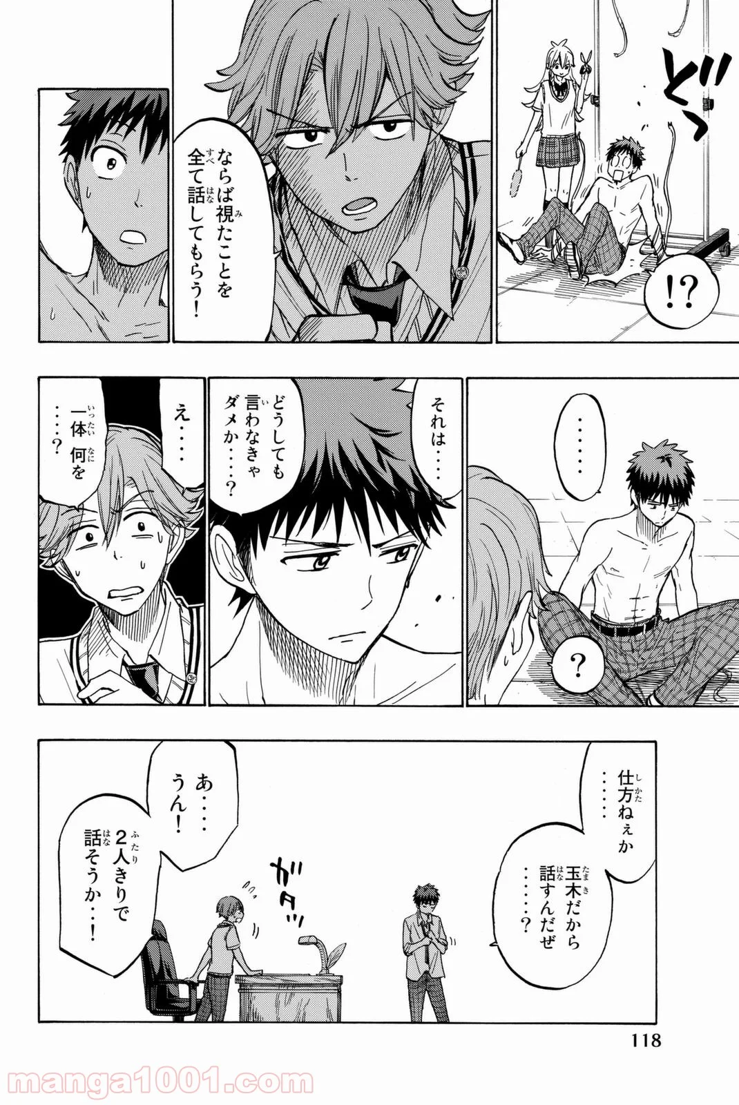 山田くんと7人の魔女 - 第214話 - Page 8