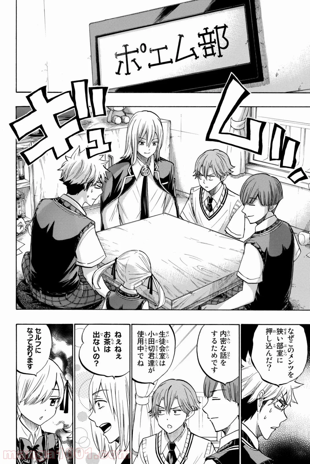 山田くんと7人の魔女 - 第216話 - Page 2