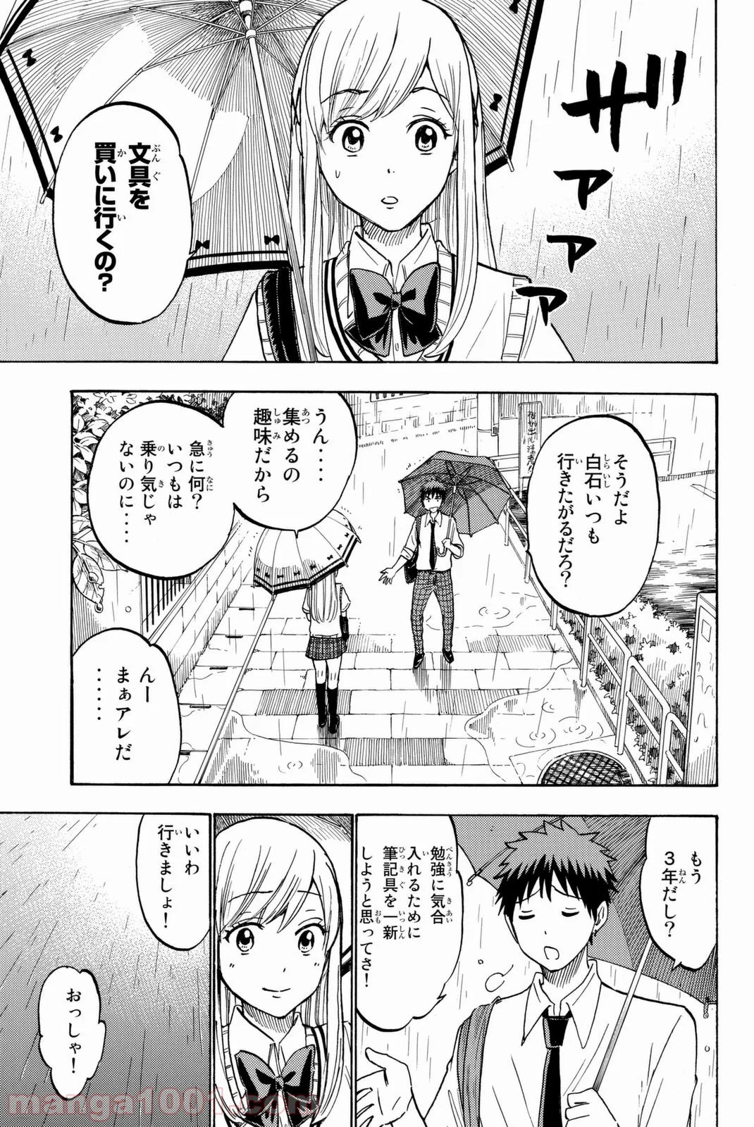 山田くんと7人の魔女 - 第216話 - Page 11