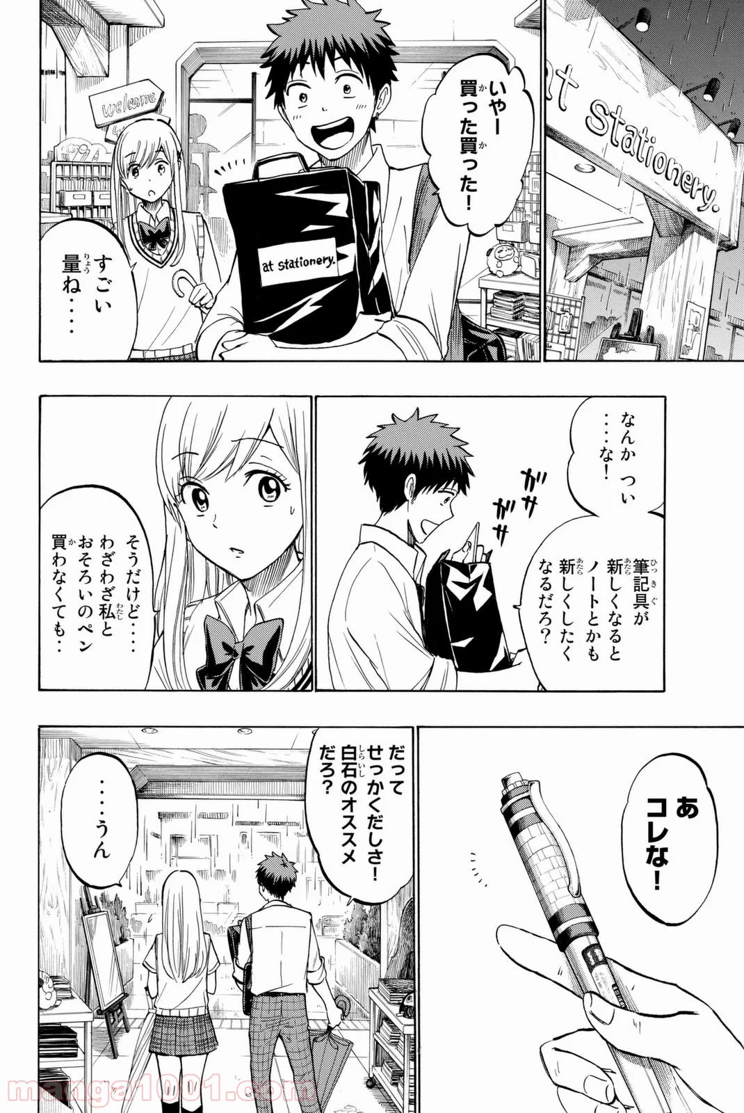 山田くんと7人の魔女 - 第216話 - Page 12