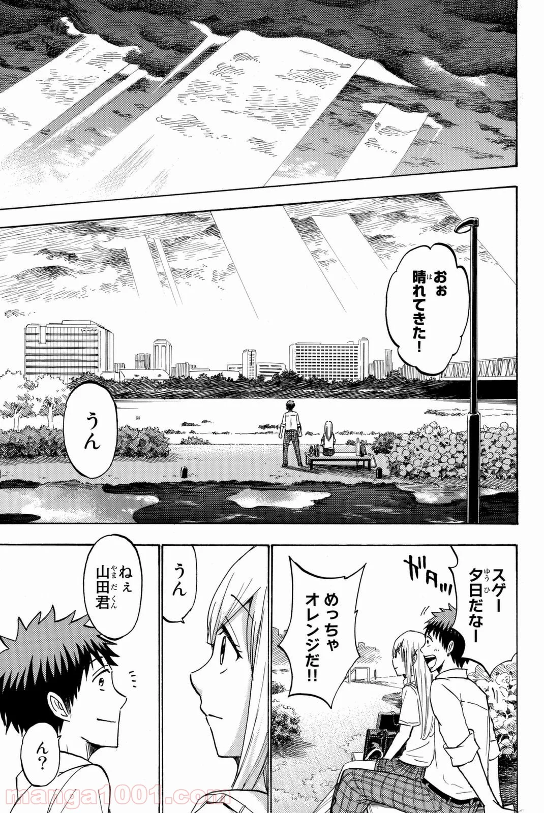 山田くんと7人の魔女 - 第216話 - Page 15