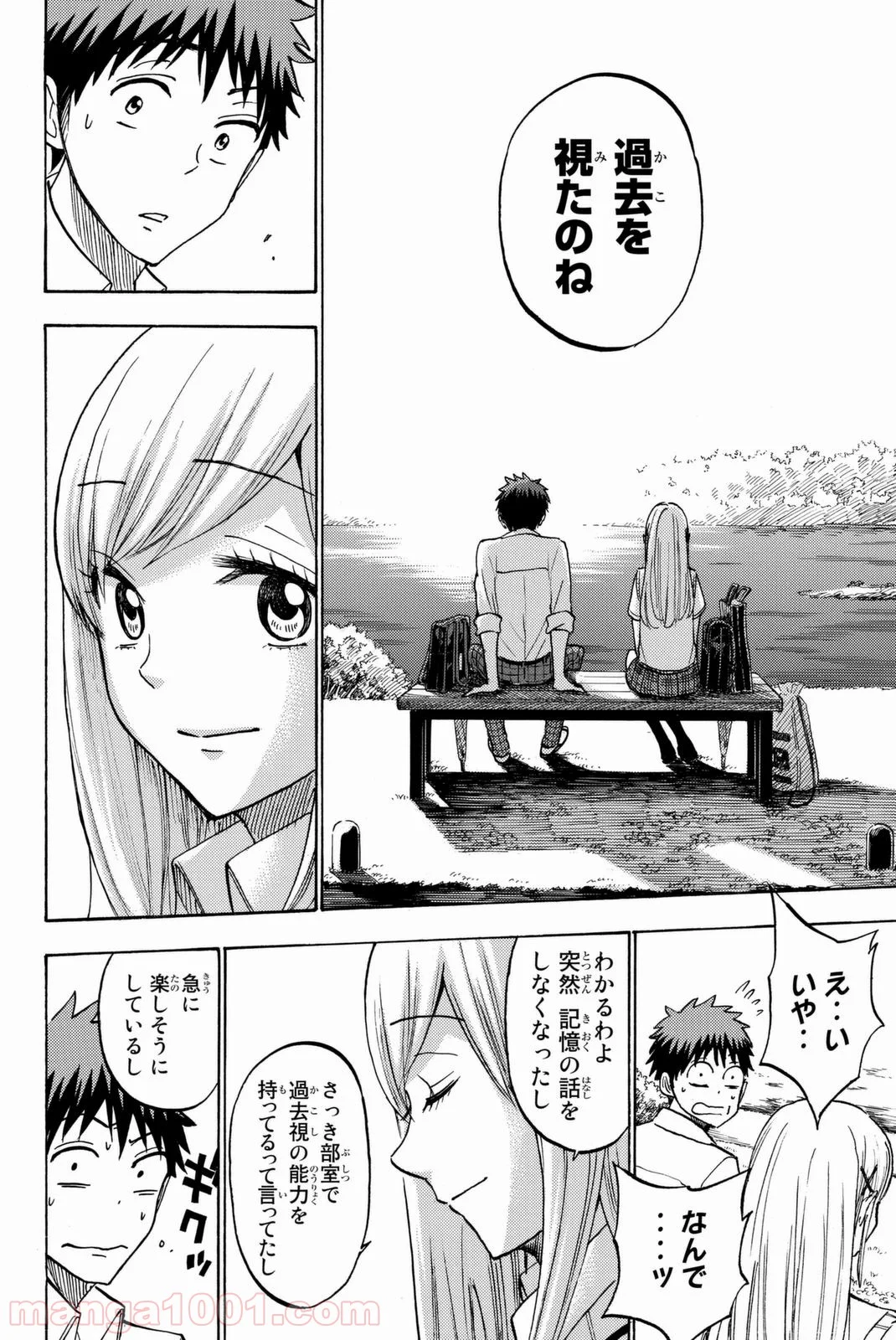 山田くんと7人の魔女 - 第216話 - Page 16