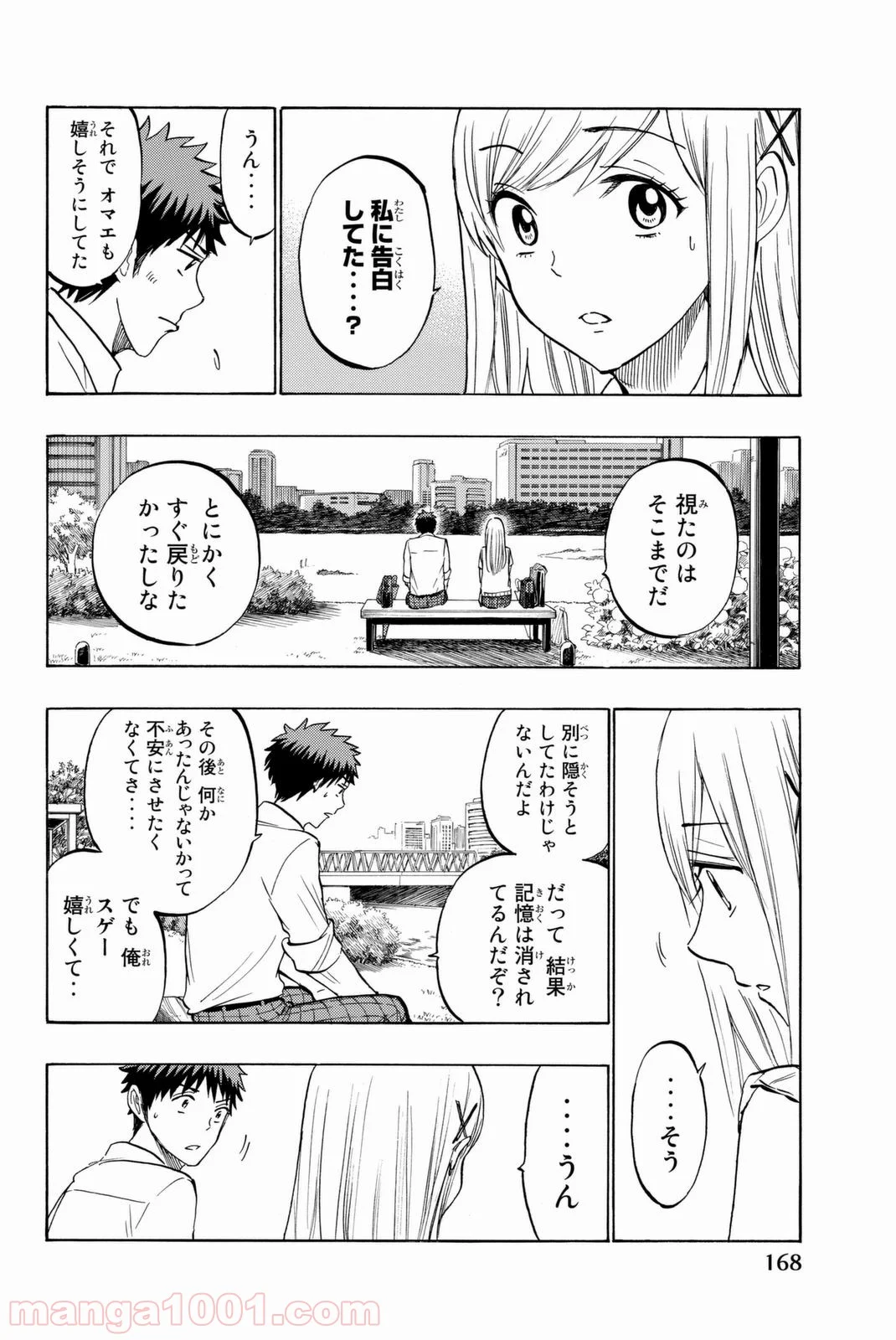 山田くんと7人の魔女 - 第216話 - Page 18