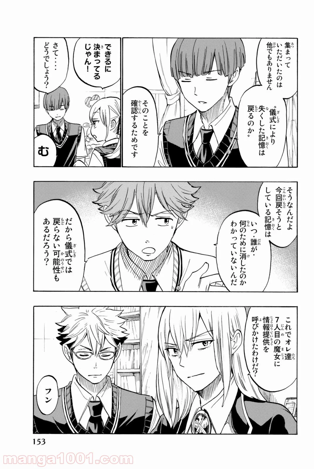 山田くんと7人の魔女 - 第216話 - Page 3