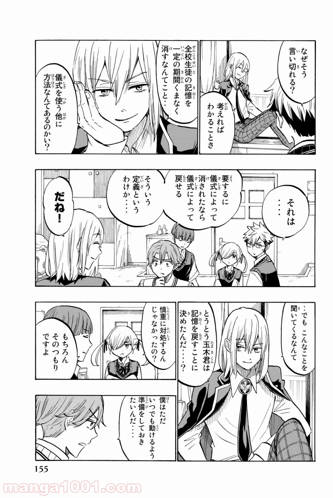 山田くんと7人の魔女 - 第216話 - Page 5