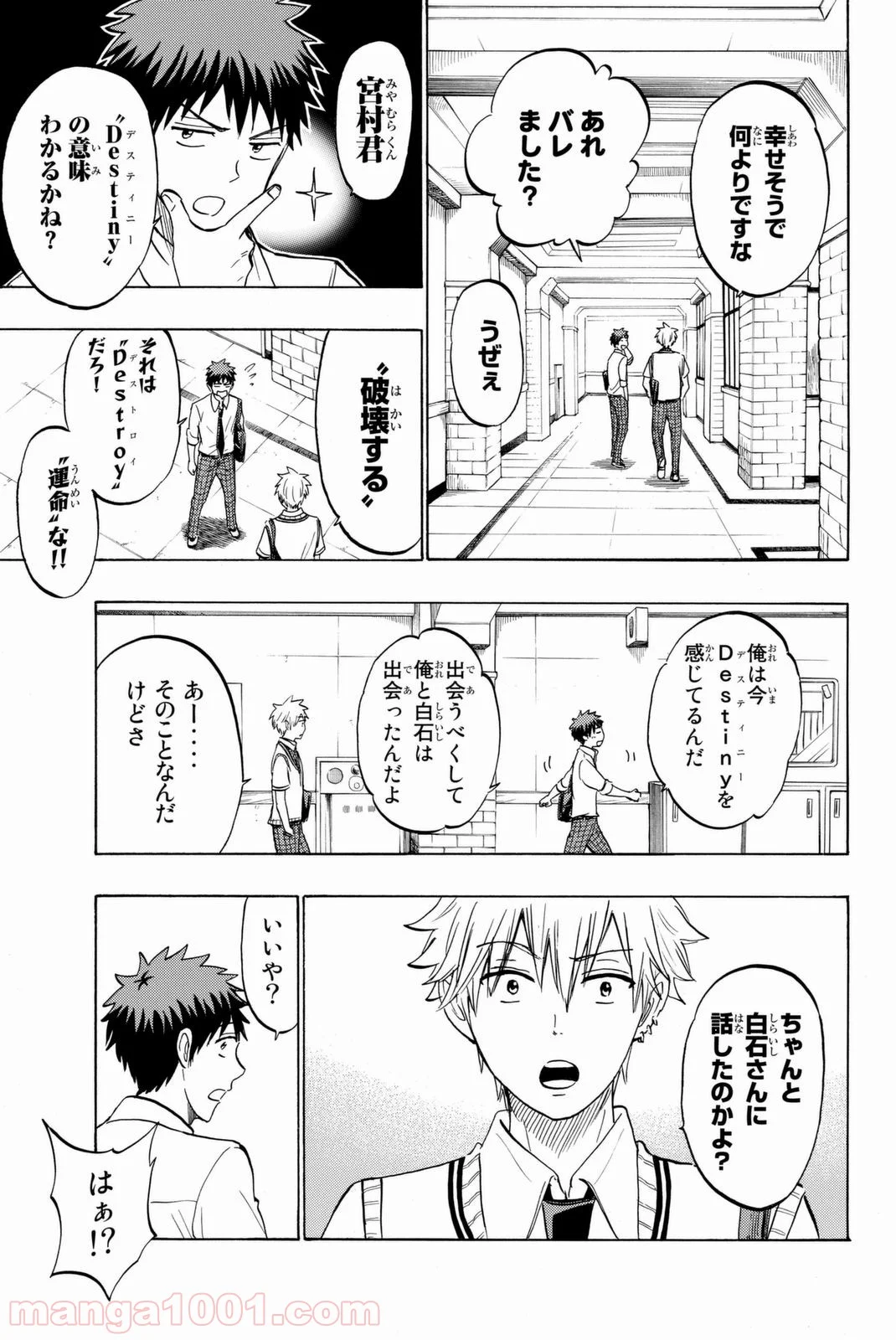 山田くんと7人の魔女 - 第216話 - Page 7