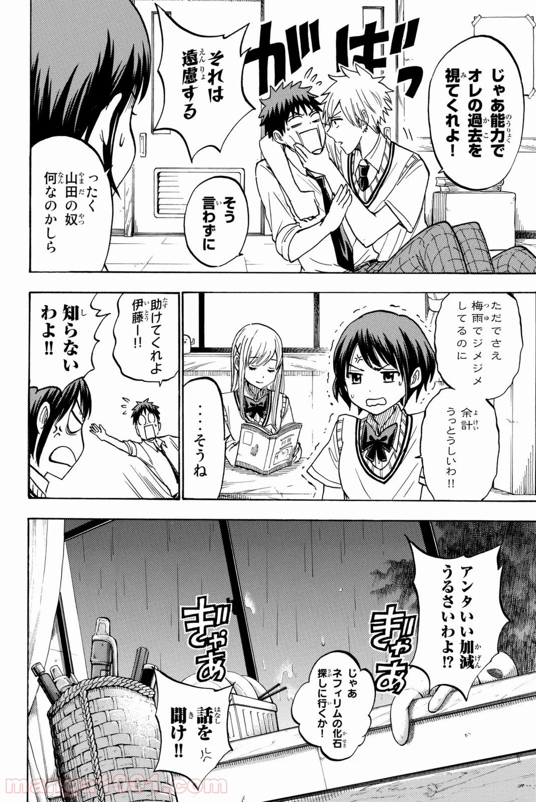 山田くんと7人の魔女 - 第216話 - Page 10