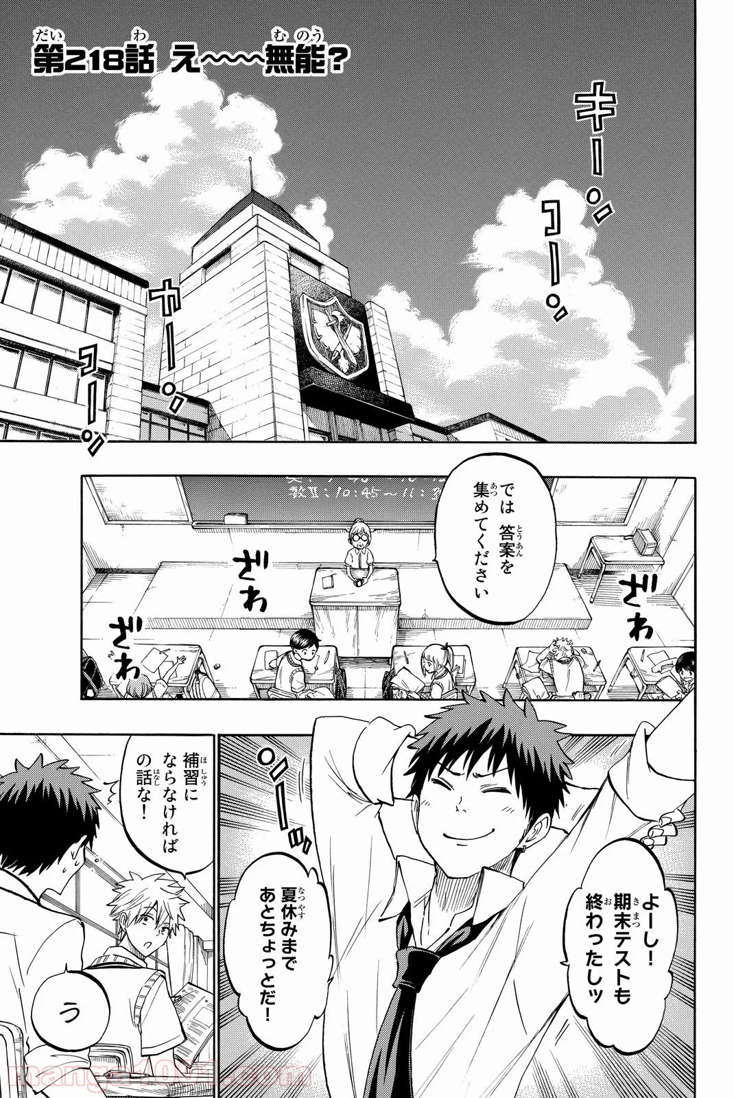 山田くんと7人の魔女 - 第218話 - Page 2