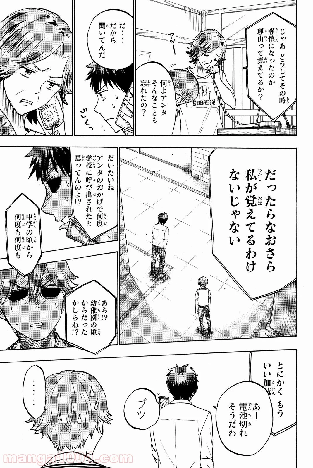 山田くんと7人の魔女 - 第218話 - Page 12