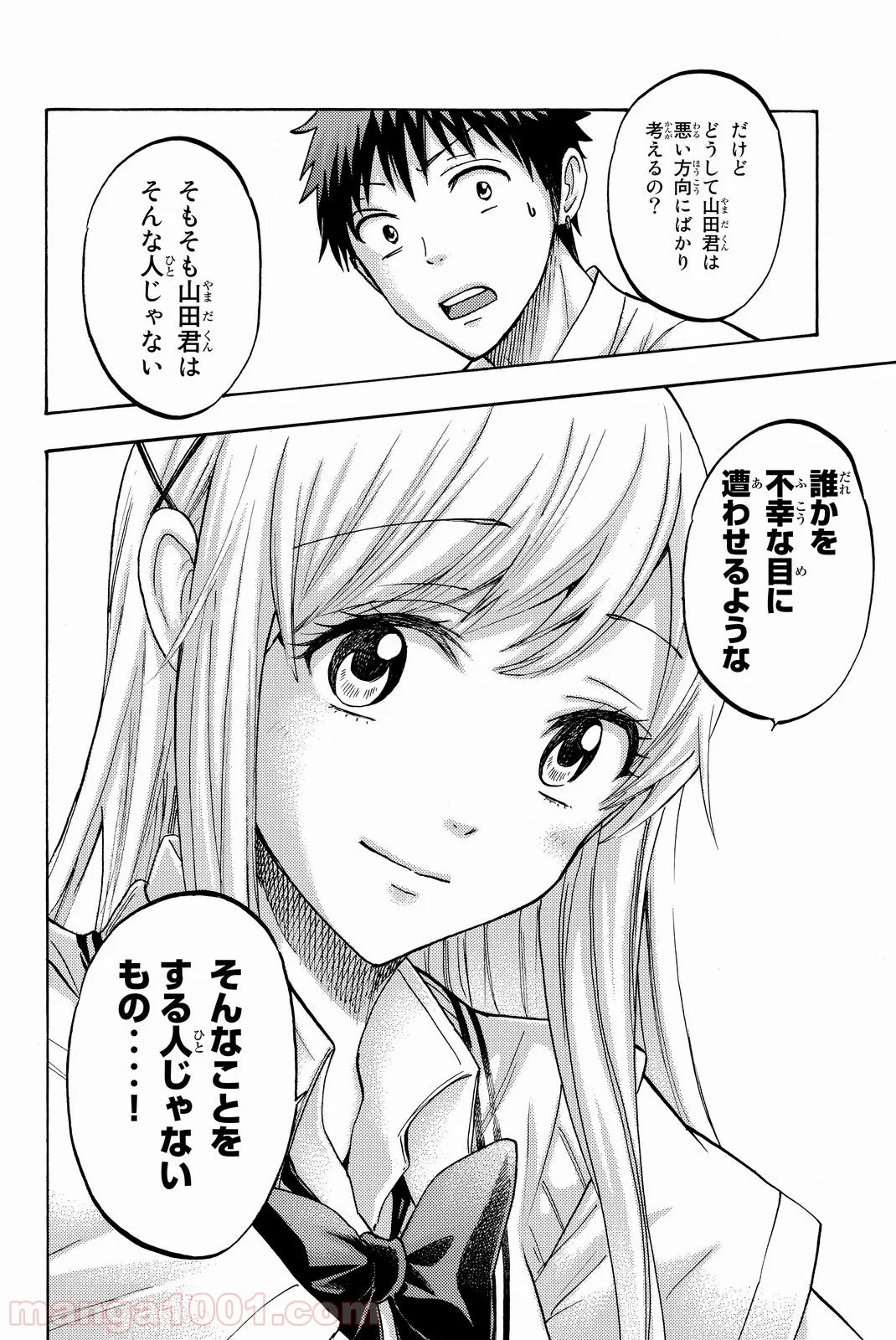 山田くんと7人の魔女 - 第218話 - Page 17