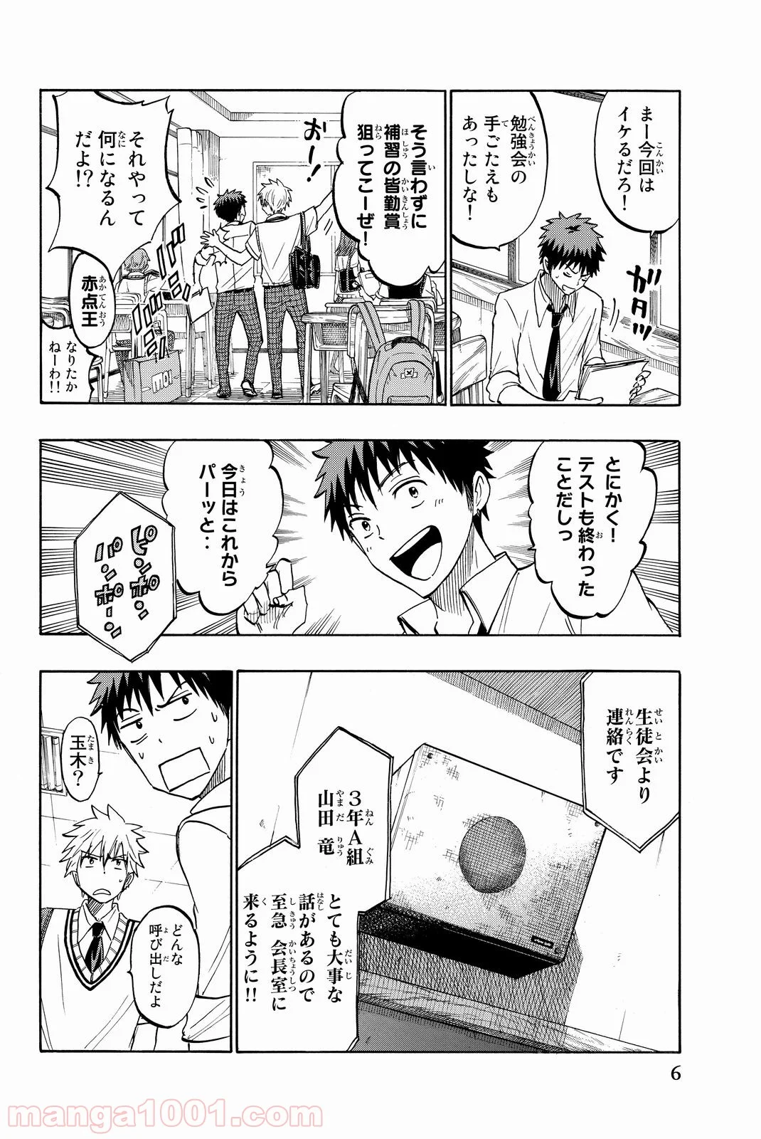 山田くんと7人の魔女 - 第218話 - Page 3