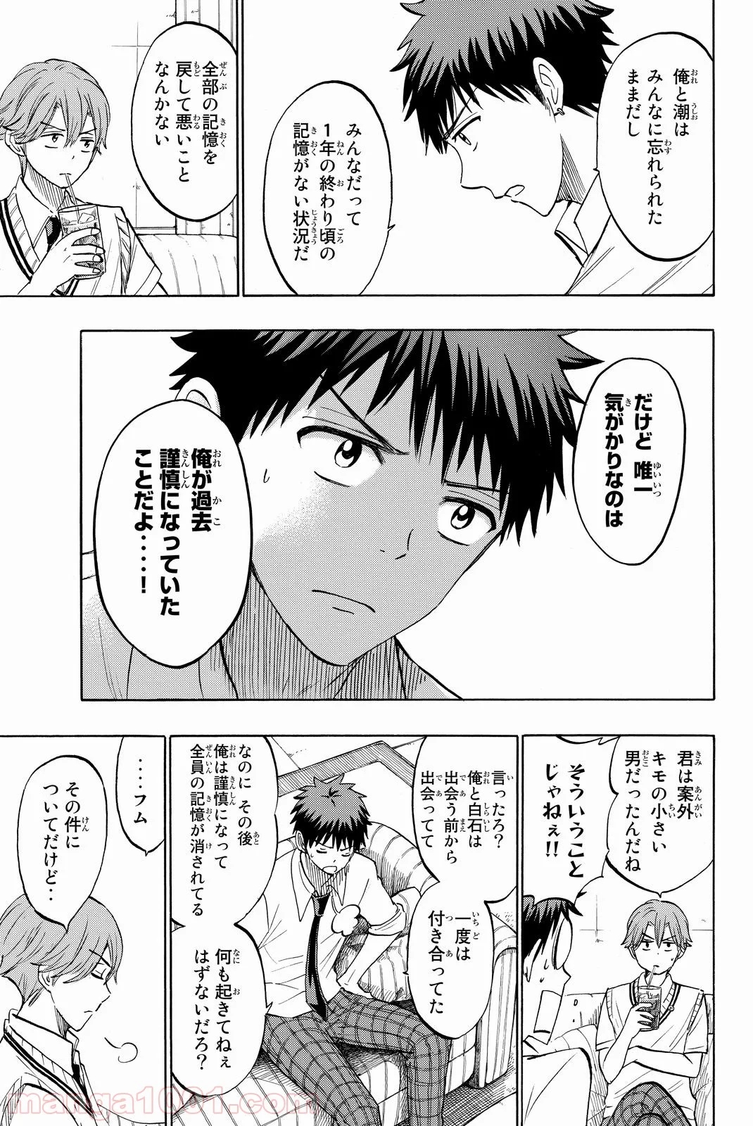 山田くんと7人の魔女 - 第218話 - Page 6