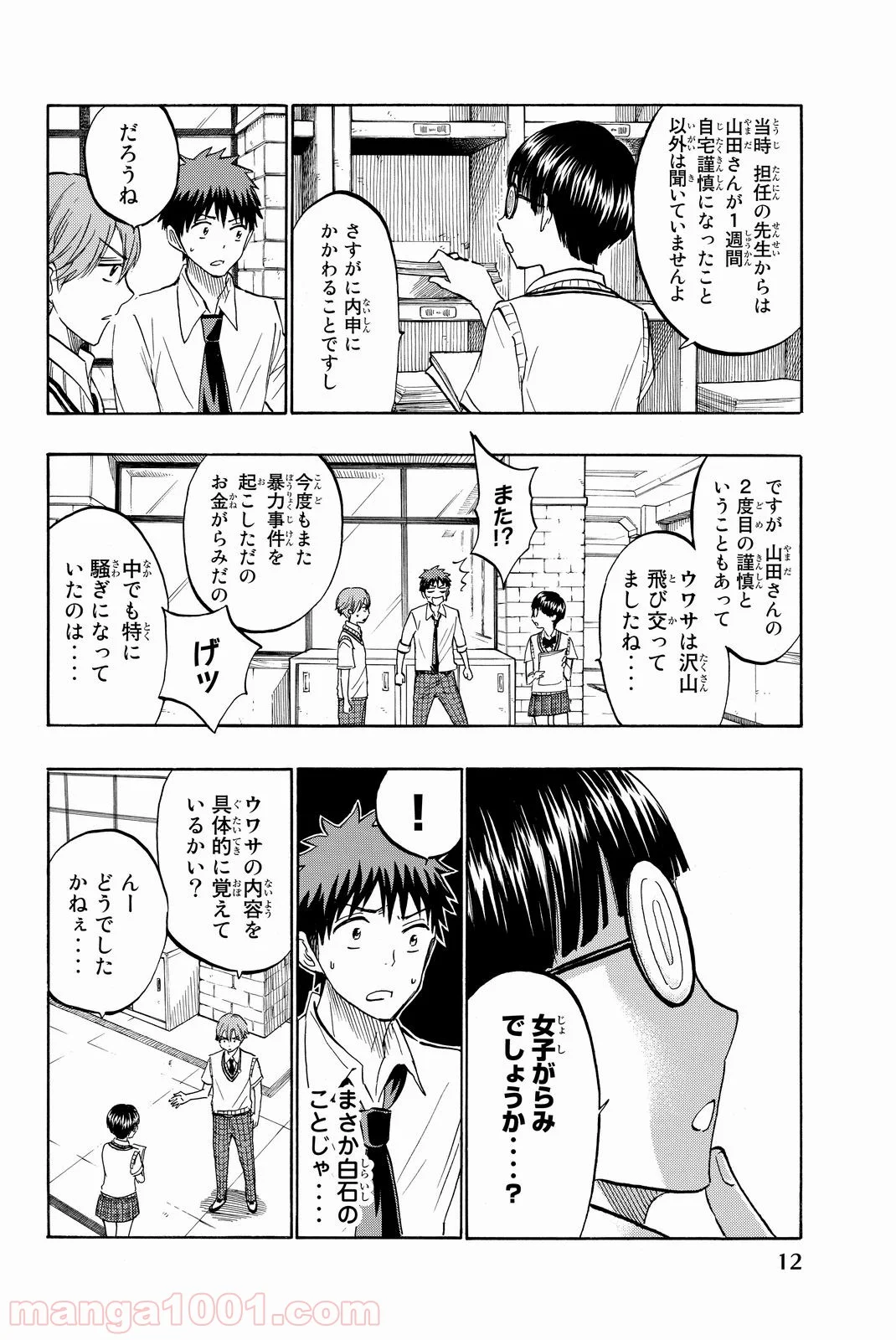 山田くんと7人の魔女 - 第218話 - Page 9