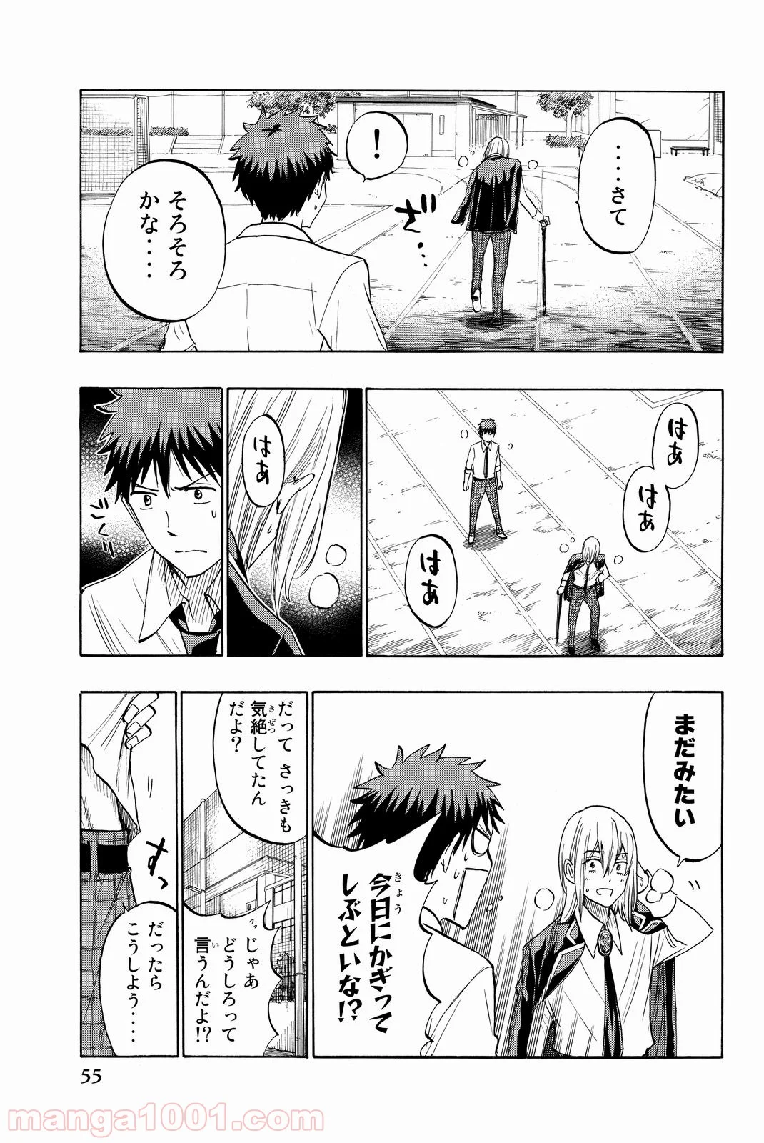 山田くんと7人の魔女 - 第220話 - Page 11