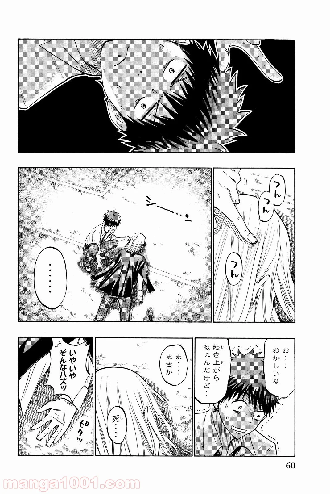 山田くんと7人の魔女 - 第220話 - Page 16