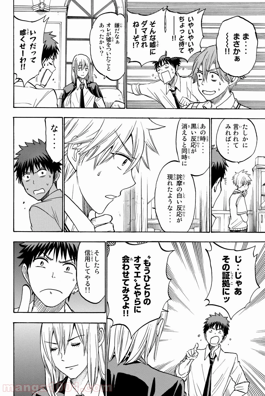 山田くんと7人の魔女 - 第220話 - Page 8