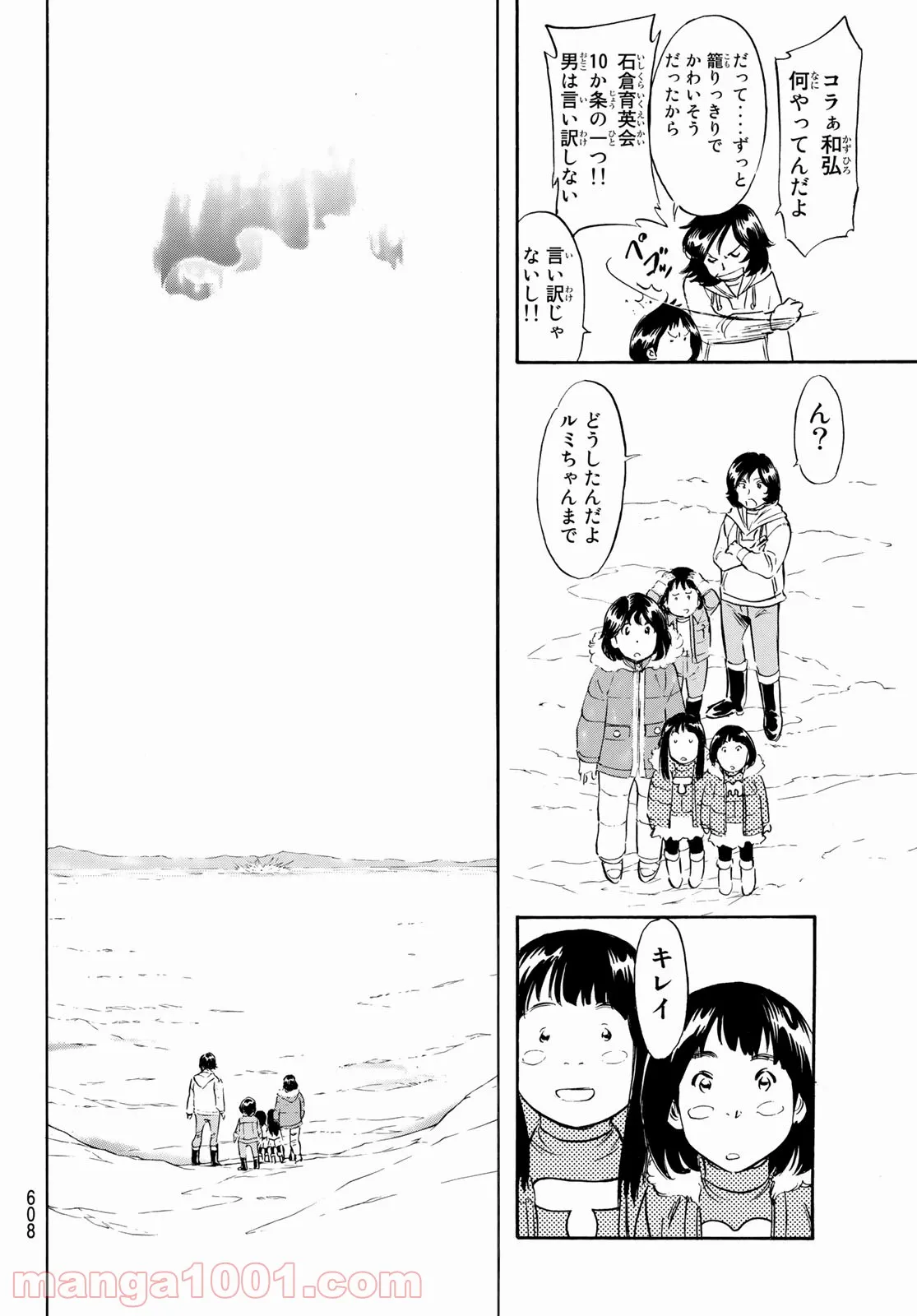 山田くんと7人の魔女 - 第226話 - Page 22