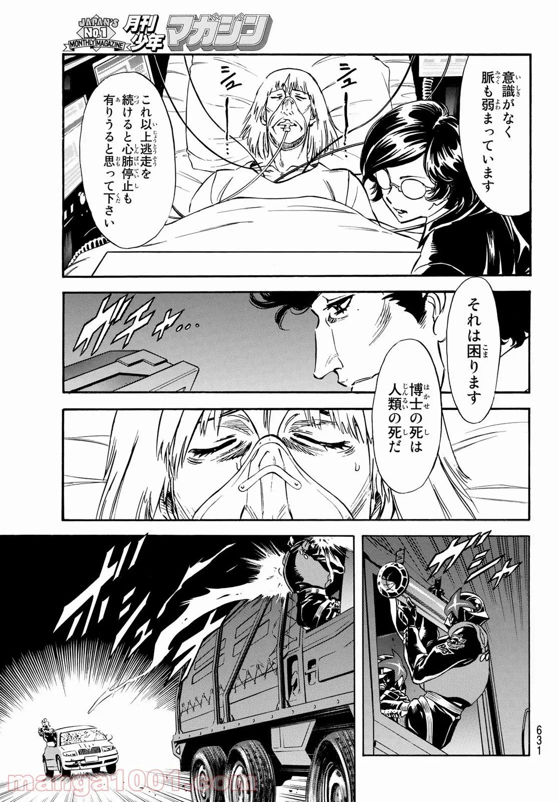 山田くんと7人の魔女 - 第226話 - Page 45