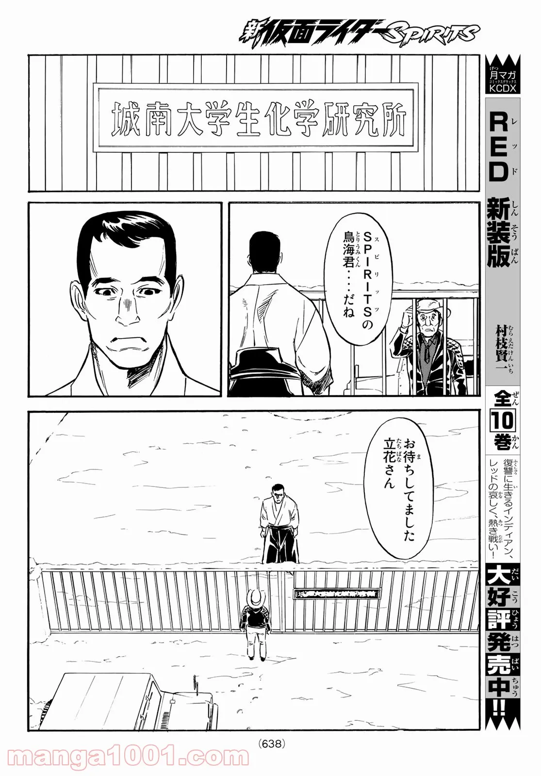 山田くんと7人の魔女 - 第226話 - Page 52