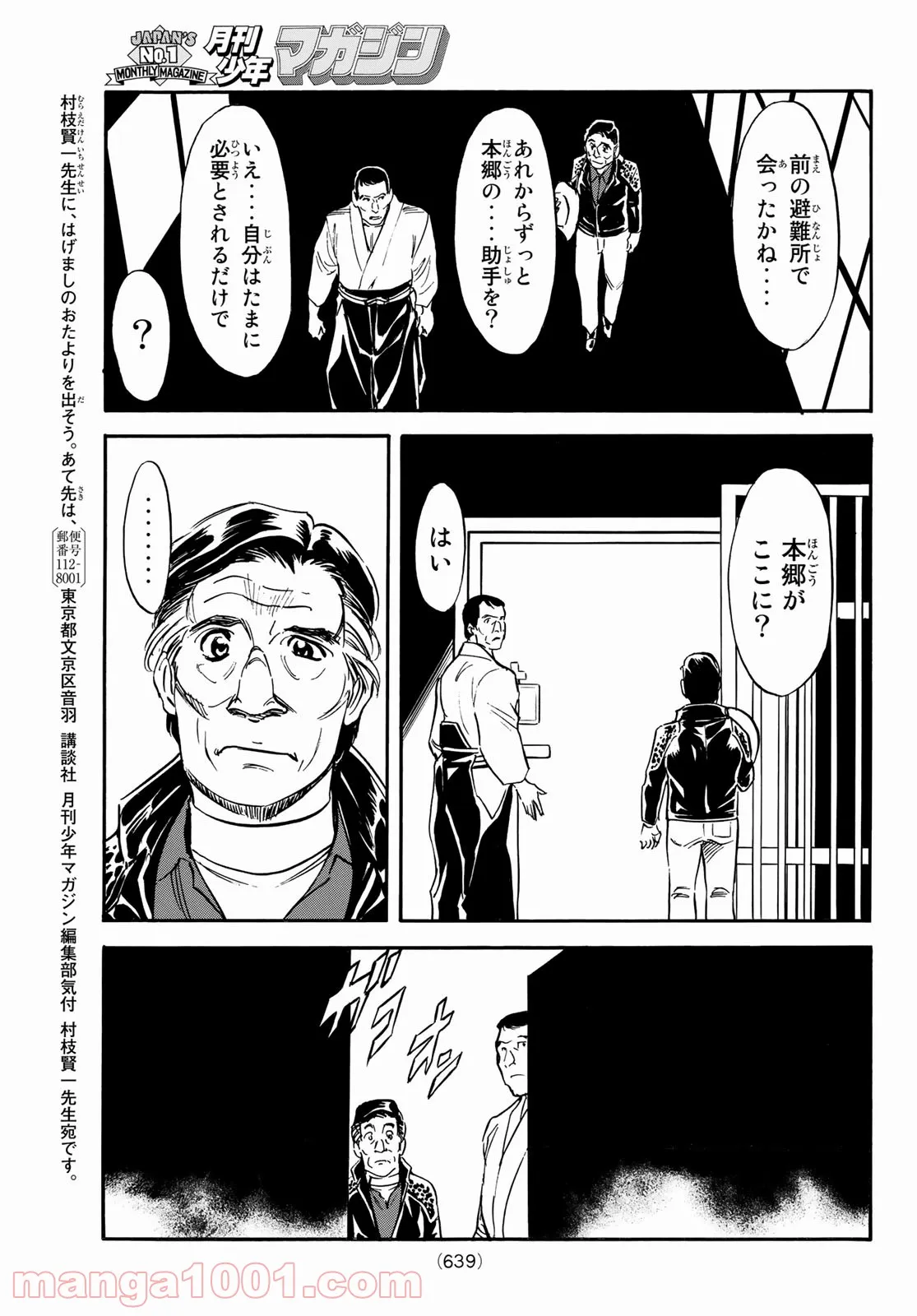 山田くんと7人の魔女 - 第226話 - Page 53