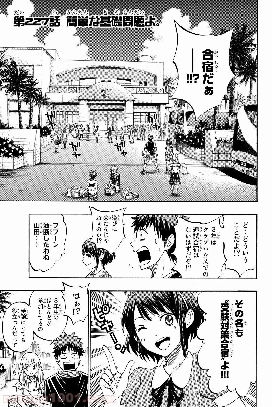 山田くんと7人の魔女 - 第227話 - Page 2