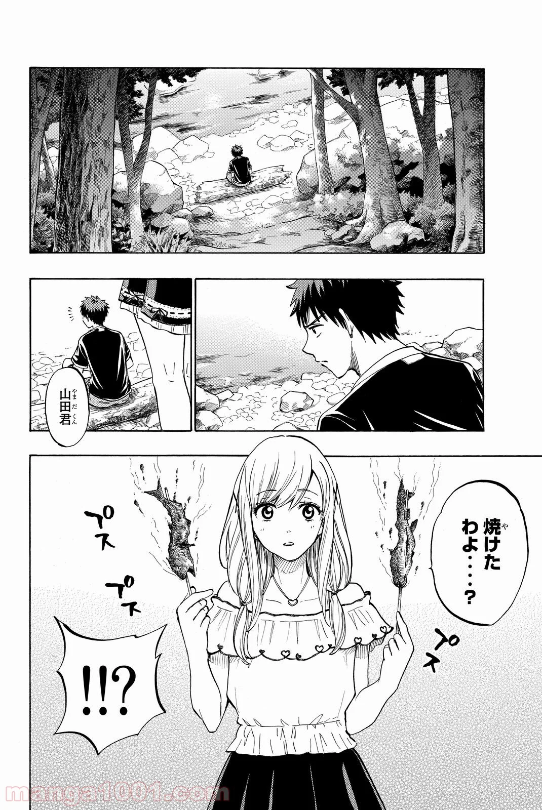 山田くんと7人の魔女 - 第227話 - Page 15