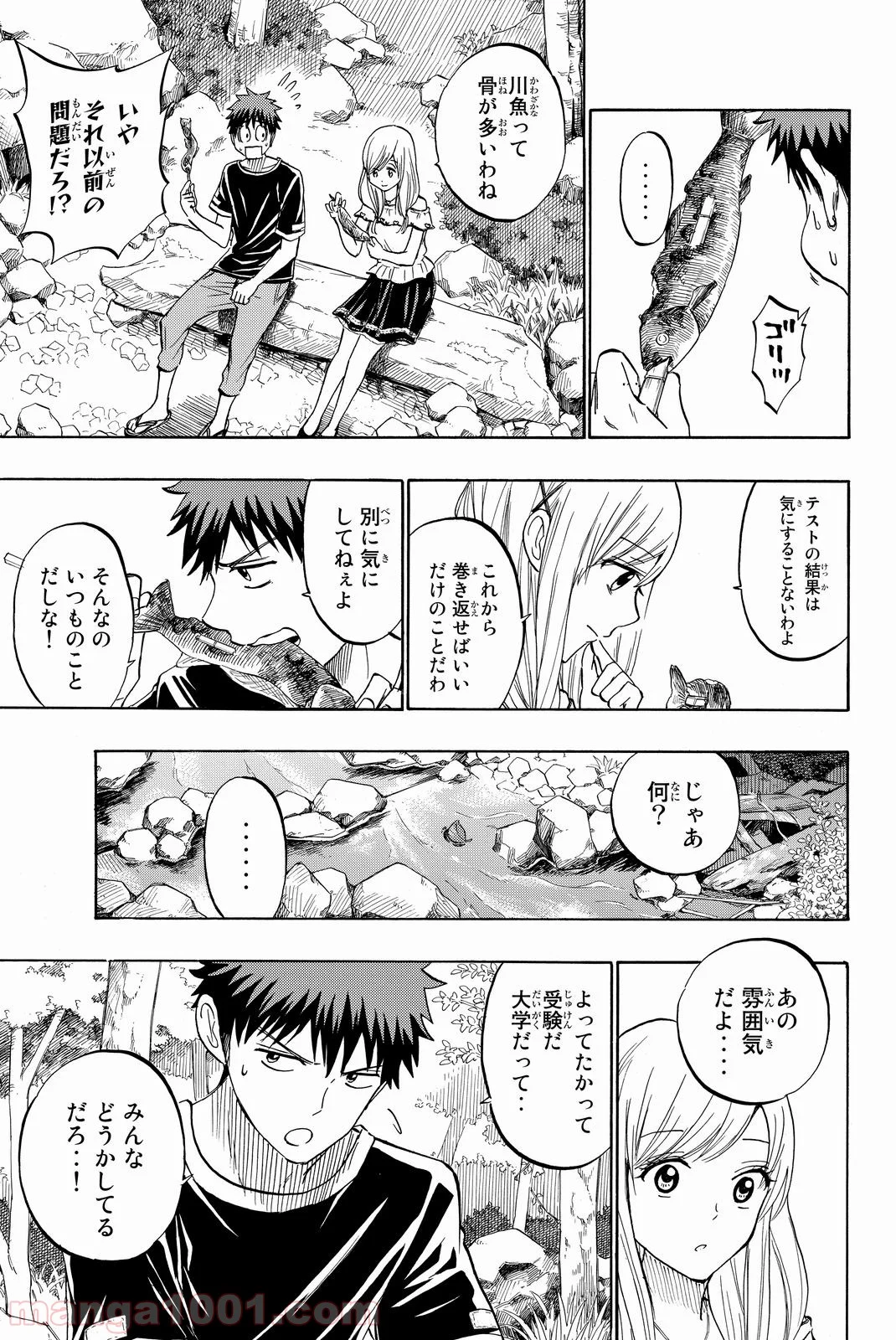 山田くんと7人の魔女 - 第227話 - Page 16