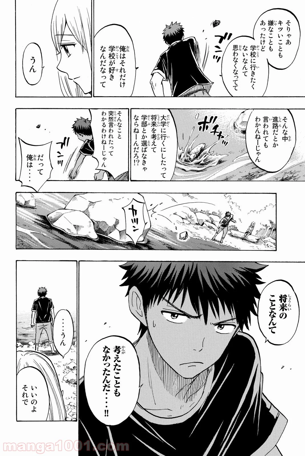 山田くんと7人の魔女 - 第227話 - Page 19